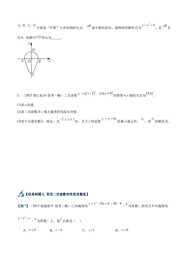 专题06二次函数的图象与性质重难点题型专训九大题型（原卷版）_初中数学人教版_9下-初中数学人教版_07专项讲练_2023-2024学年九年级数学全册重难点专题提升精讲精练（人教版）