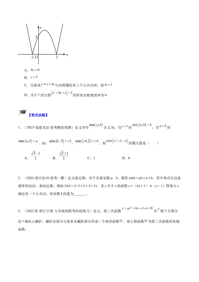 专题06二次函数的图象与性质重难点题型专训九大题型（原卷版）_初中数学人教版_9下-初中数学人教版_07专项讲练_2023-2024学年九年级数学全册重难点专题提升精讲精练（人教版）