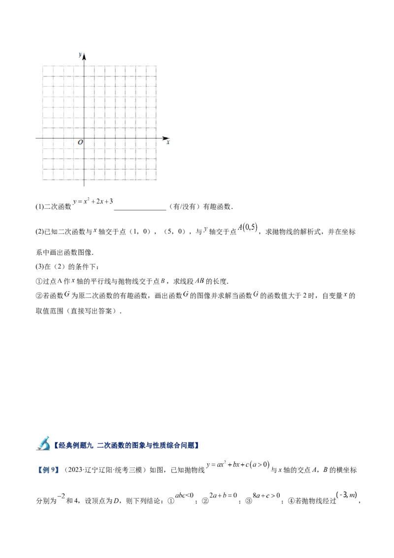 专题06二次函数的图象与性质重难点题型专训九大题型（原卷版）_初中数学人教版_9下-初中数学人教版_07专项讲练_2023-2024学年九年级数学全册重难点专题提升精讲精练（人教版）