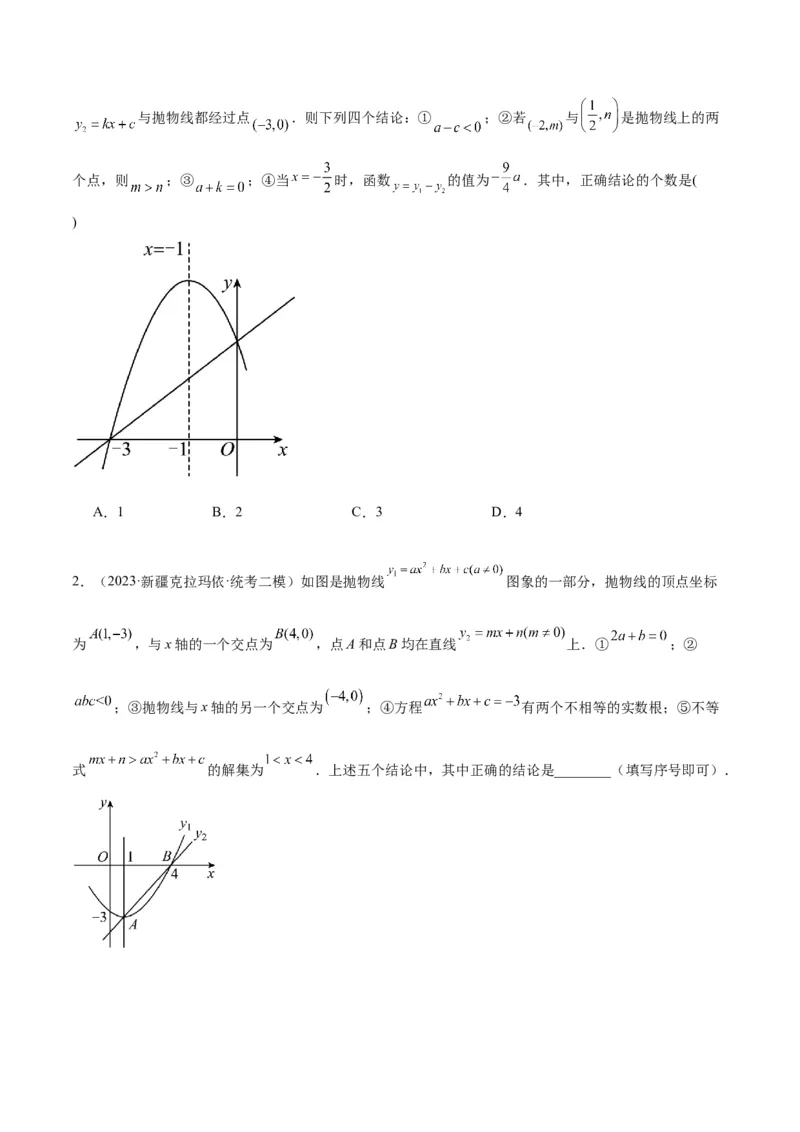 专题06二次函数的图象与性质重难点题型专训九大题型（原卷版）_初中数学人教版_9下-初中数学人教版_07专项讲练_2023-2024学年九年级数学全册重难点专题提升精讲精练（人教版）