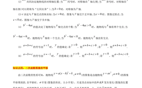 专题06二次函数的图象与性质重难点题型专训九大题型（原卷版）_初中数学人教版_9下-初中数学人教版_07专项讲练_2023-2024学年九年级数学全册重难点专题提升精讲精练（人教版）