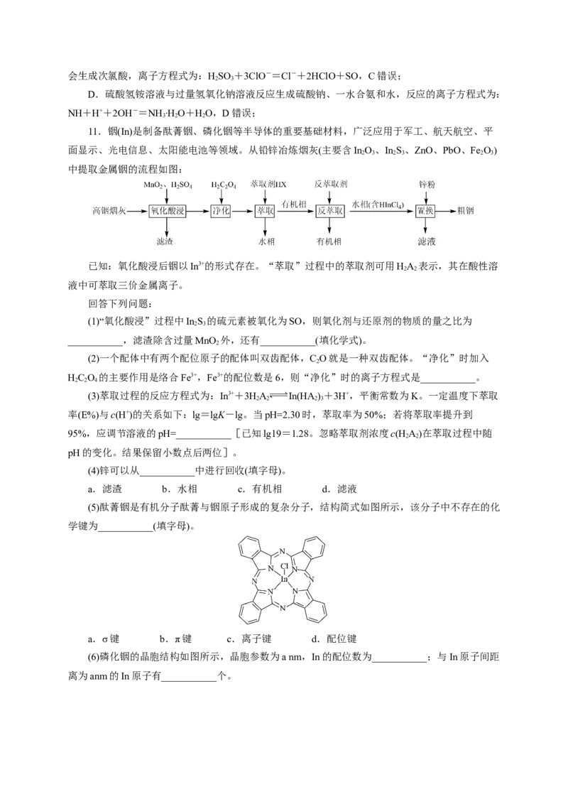 2024届高考化学一轮复习限时训练：《化学物质及其变化》专题10(解析版)_05高考化学_2024年新高考资料_3.2024专项复习_2024届高考化学一轮复习限时训练