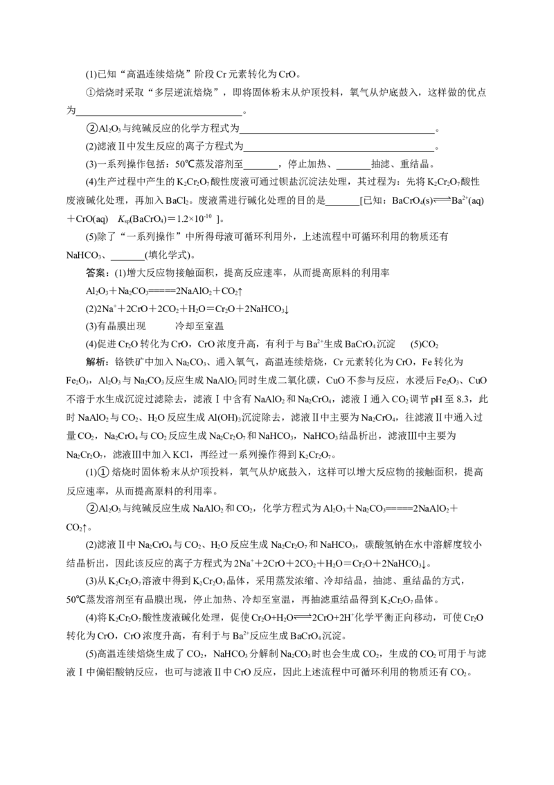 2024届高考化学一轮复习限时训练：《化学物质及其变化》专题10(解析版)_05高考化学_2024年新高考资料_3.2024专项复习_2024届高考化学一轮复习限时训练