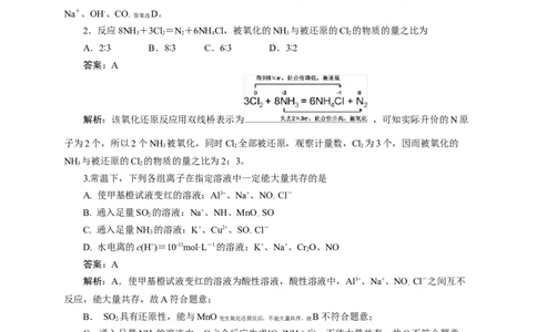 2024届高考化学一轮复习限时训练：《化学物质及其变化》专题10(解析版)_05高考化学_2024年新高考资料_3.2024专项复习_2024届高考化学一轮复习限时训练