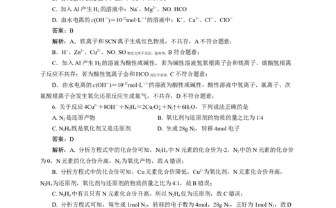 2024届高考化学一轮复习限时训练：《化学物质及其变化》专题10(解析版)_05高考化学_2024年新高考资料_3.2024专项复习_2024届高考化学一轮复习限时训练