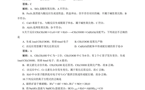 2024届高考化学一轮复习限时训练：《化学物质及其变化》专题10(解析版)_05高考化学_2024年新高考资料_3.2024专项复习_2024届高考化学一轮复习限时训练