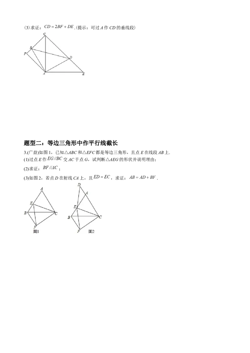 专题08截长补短类压轴题真题分类（原卷版）&mdash;2022-2023学年八年级数学上册重难点题型分类高分必刷题（人教版）_初中数学人教版_8上-初中数学人教版_旧版_06习题试卷