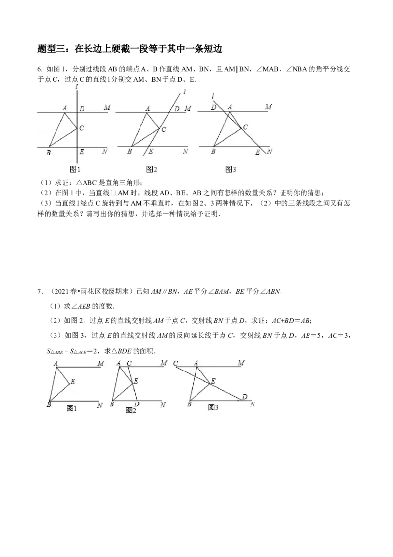 专题08截长补短类压轴题真题分类（原卷版）&mdash;2022-2023学年八年级数学上册重难点题型分类高分必刷题（人教版）_初中数学人教版_8上-初中数学人教版_旧版_06习题试卷
