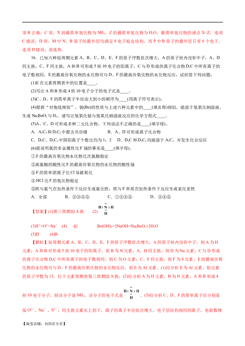 专题11物质结构与元素周期律(练习)(解析版)_05高考化学_新高考复习资料_2024年新高考资料_二轮复习资料_2024年高考化学二轮复习讲练测（新教材新高考）_配套练习（原卷版+解析版）