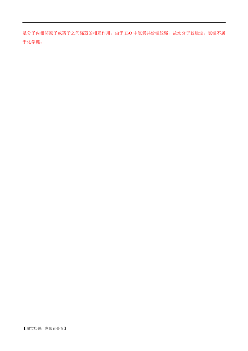 专题11物质结构与元素周期律(练习)(解析版)_05高考化学_新高考复习资料_2024年新高考资料_二轮复习资料_2024年高考化学二轮复习讲练测（新教材新高考）_配套练习（原卷版+解析版）