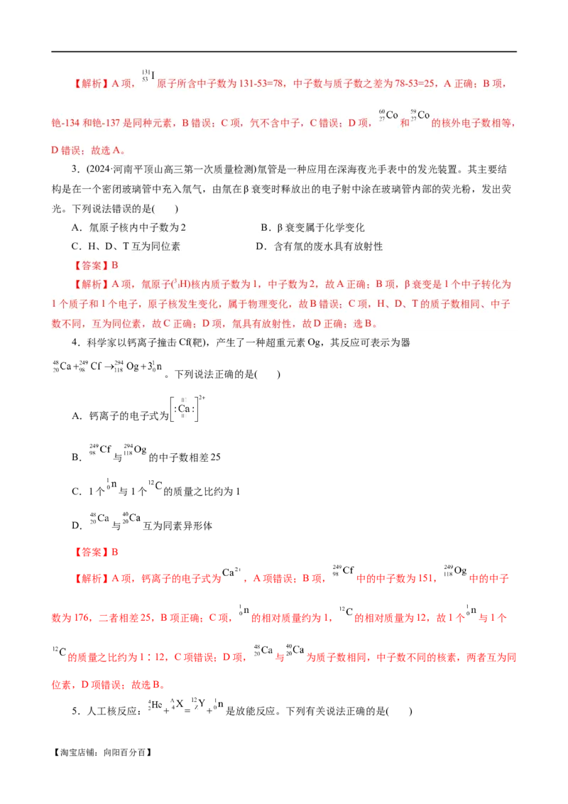 专题11物质结构与元素周期律(练习)(解析版)_05高考化学_新高考复习资料_2024年新高考资料_二轮复习资料_2024年高考化学二轮复习讲练测（新教材新高考）_配套练习（原卷版+解析版）