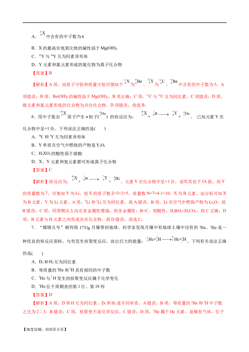 专题11物质结构与元素周期律(练习)(解析版)_05高考化学_新高考复习资料_2024年新高考资料_二轮复习资料_2024年高考化学二轮复习讲练测（新教材新高考）_配套练习（原卷版+解析版）