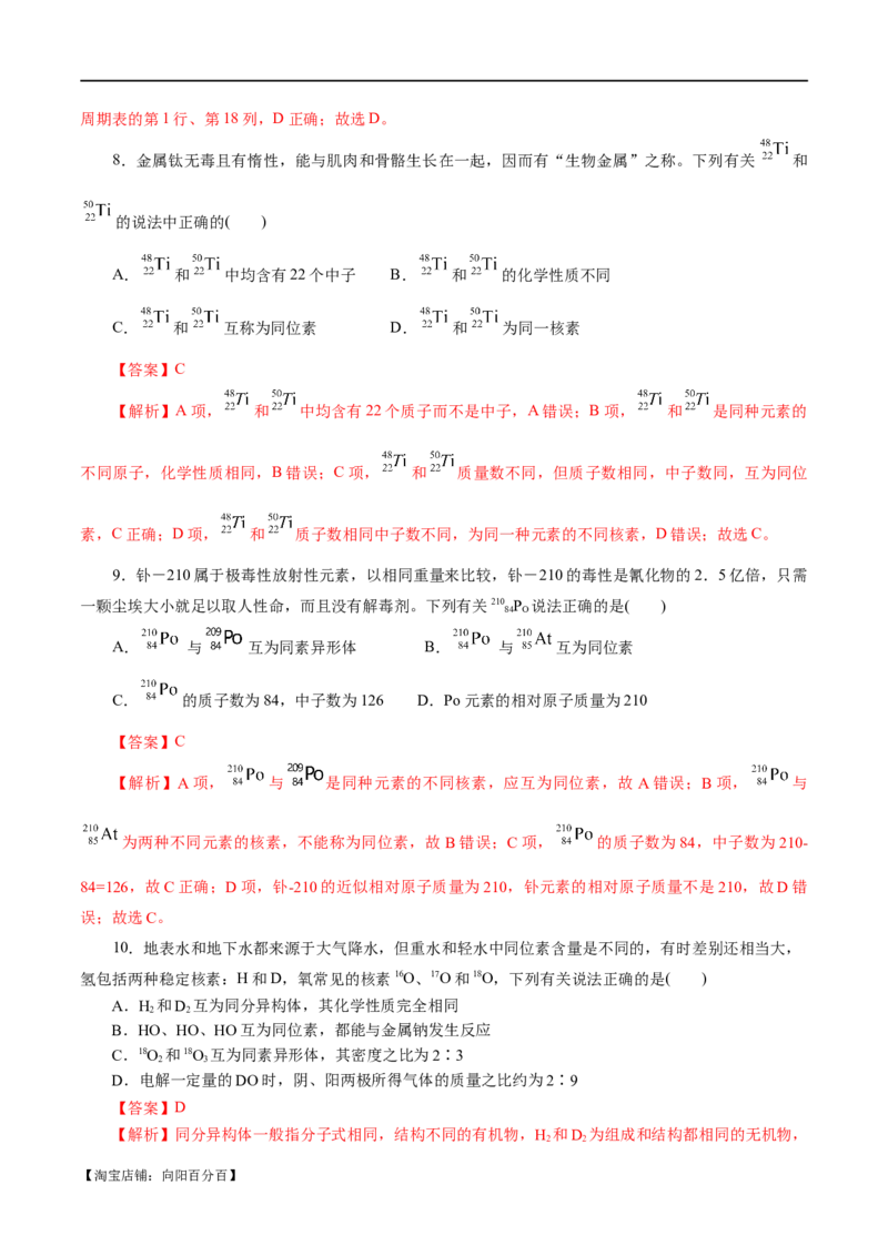 专题11物质结构与元素周期律(练习)(解析版)_05高考化学_新高考复习资料_2024年新高考资料_二轮复习资料_2024年高考化学二轮复习讲练测（新教材新高考）_配套练习（原卷版+解析版）