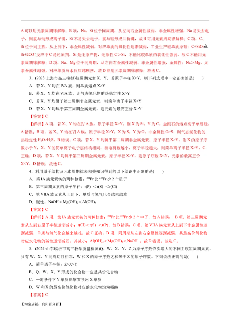 专题11物质结构与元素周期律(练习)(解析版)_05高考化学_新高考复习资料_2024年新高考资料_二轮复习资料_2024年高考化学二轮复习讲练测（新教材新高考）_配套练习（原卷版+解析版）