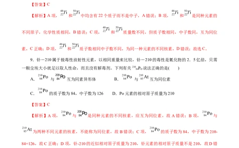 专题11物质结构与元素周期律(练习)(解析版)_05高考化学_新高考复习资料_2024年新高考资料_二轮复习资料_2024年高考化学二轮复习讲练测（新教材新高考）_配套练习（原卷版+解析版）