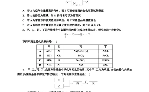 2025年高考复习化学课时检测三十：常见无机物的转化（含解析）_05高考化学_2025年新高考资料_专项练习_2025年高考复习化学课时检测（含解析）（完结）