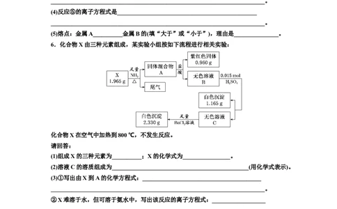 2025年高考复习化学课时检测三十：常见无机物的转化（含解析）_05高考化学_2025年新高考资料_专项练习_2025年高考复习化学课时检测（含解析）（完结）