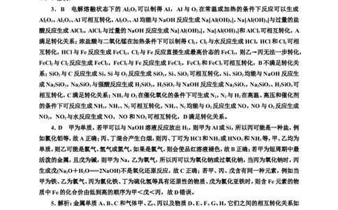 2025年高考复习化学课时检测三十：常见无机物的转化（含解析）_05高考化学_2025年新高考资料_专项练习_2025年高考复习化学课时检测（含解析）（完结）