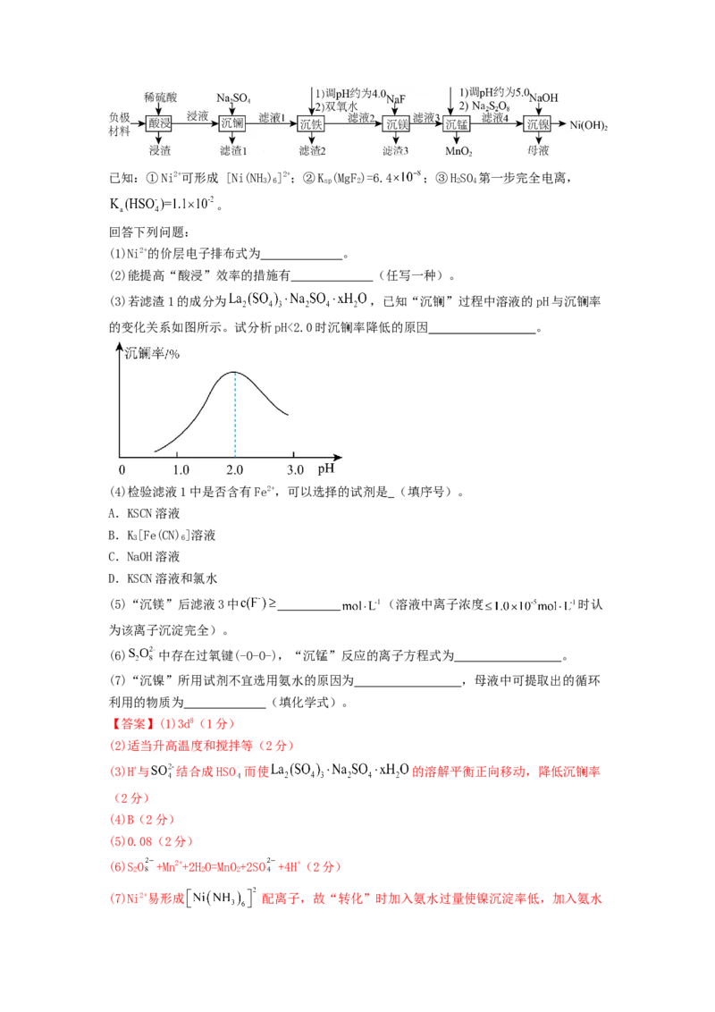 专练05十四道选择题+主观流程题-备战2024年高考化学考前手感保温训练（新高考卷）（解析版）_05高考化学_2024年新高考资料_5.2024三轮冲刺_备战2024年高考化学考前手感保温训练（新高考卷