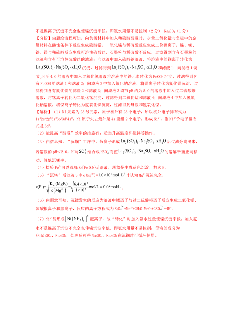 专练05十四道选择题+主观流程题-备战2024年高考化学考前手感保温训练（新高考卷）（解析版）_05高考化学_2024年新高考资料_5.2024三轮冲刺_备战2024年高考化学考前手感保温训练（新高考卷