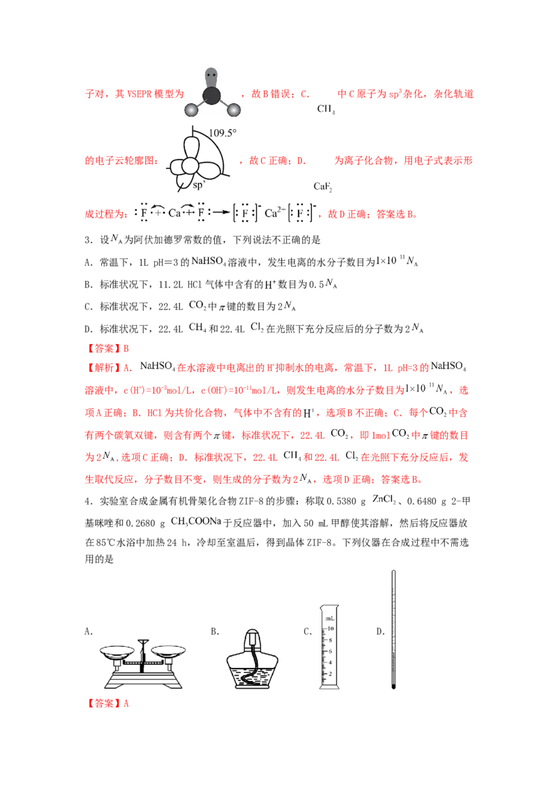 专练05十四道选择题+主观流程题-备战2024年高考化学考前手感保温训练（新高考卷）（解析版）_05高考化学_2024年新高考资料_5.2024三轮冲刺_备战2024年高考化学考前手感保温训练（新高考卷