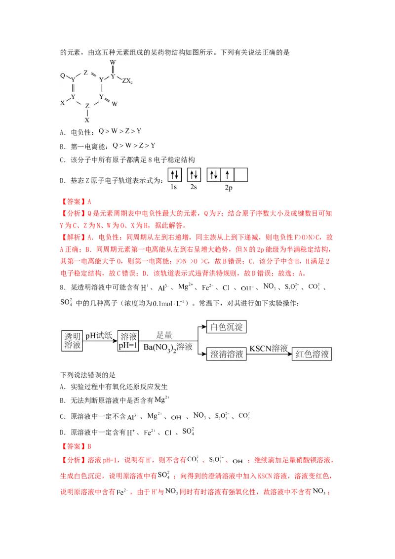 专练05十四道选择题+主观流程题-备战2024年高考化学考前手感保温训练（新高考卷）（解析版）_05高考化学_2024年新高考资料_5.2024三轮冲刺_备战2024年高考化学考前手感保温训练（新高考卷