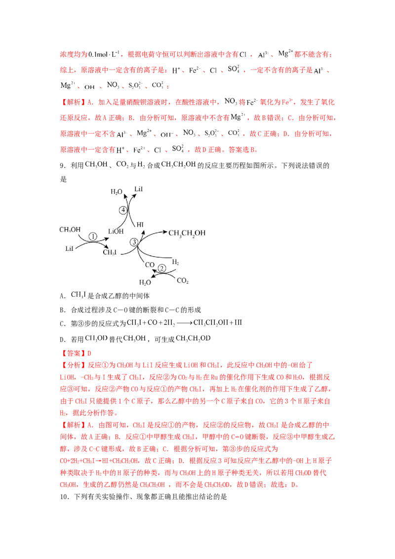 专练05十四道选择题+主观流程题-备战2024年高考化学考前手感保温训练（新高考卷）（解析版）_05高考化学_2024年新高考资料_5.2024三轮冲刺_备战2024年高考化学考前手感保温训练（新高考卷