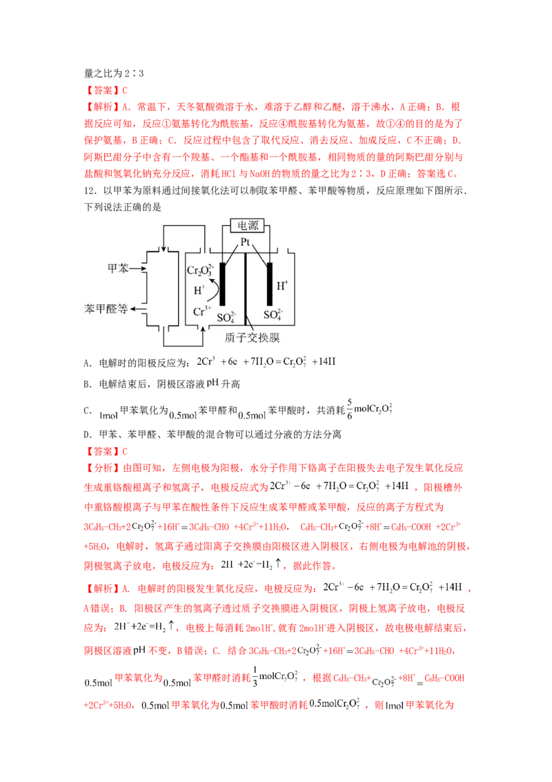 专练05十四道选择题+主观流程题-备战2024年高考化学考前手感保温训练（新高考卷）（解析版）_05高考化学_2024年新高考资料_5.2024三轮冲刺_备战2024年高考化学考前手感保温训练（新高考卷