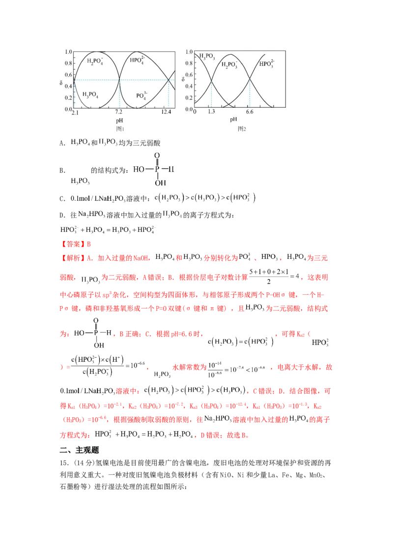 专练05十四道选择题+主观流程题-备战2024年高考化学考前手感保温训练（新高考卷）（解析版）_05高考化学_2024年新高考资料_5.2024三轮冲刺_备战2024年高考化学考前手感保温训练（新高考卷