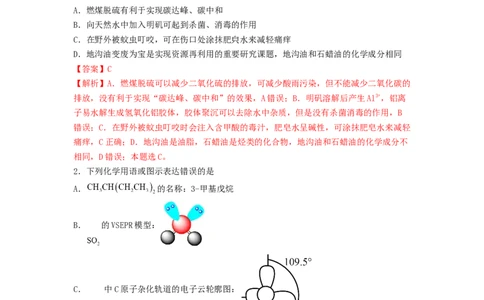 专练05十四道选择题+主观流程题-备战2024年高考化学考前手感保温训练（新高考卷）（解析版）_05高考化学_2024年新高考资料_5.2024三轮冲刺_备战2024年高考化学考前手感保温训练（新高考卷
