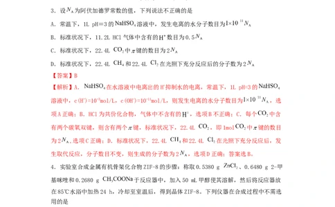 专练05十四道选择题+主观流程题-备战2024年高考化学考前手感保温训练（新高考卷）（解析版）_05高考化学_2024年新高考资料_5.2024三轮冲刺_备战2024年高考化学考前手感保温训练（新高考卷