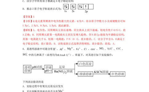 专练05十四道选择题+主观流程题-备战2024年高考化学考前手感保温训练（新高考卷）（解析版）_05高考化学_2024年新高考资料_5.2024三轮冲刺_备战2024年高考化学考前手感保温训练（新高考卷