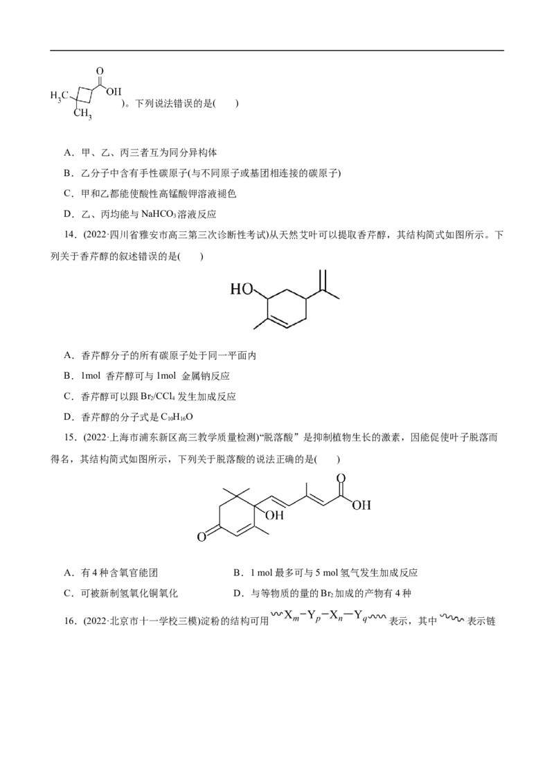专项46官能团的结构与性质（原卷版）_05高考化学_新高考复习资料_2023年新高考资料_专项复习_2023年高考化学热点专项导航与精练（新高考专用）