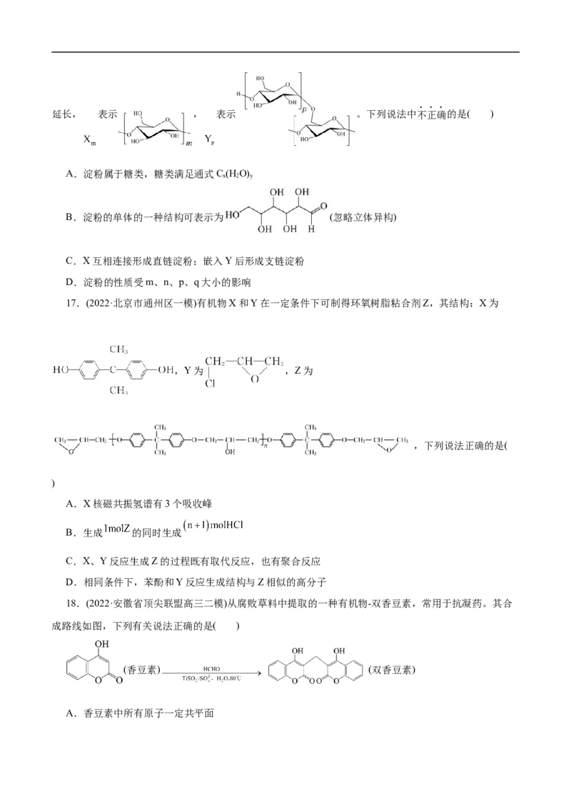 专项46官能团的结构与性质（原卷版）_05高考化学_新高考复习资料_2023年新高考资料_专项复习_2023年高考化学热点专项导航与精练（新高考专用）