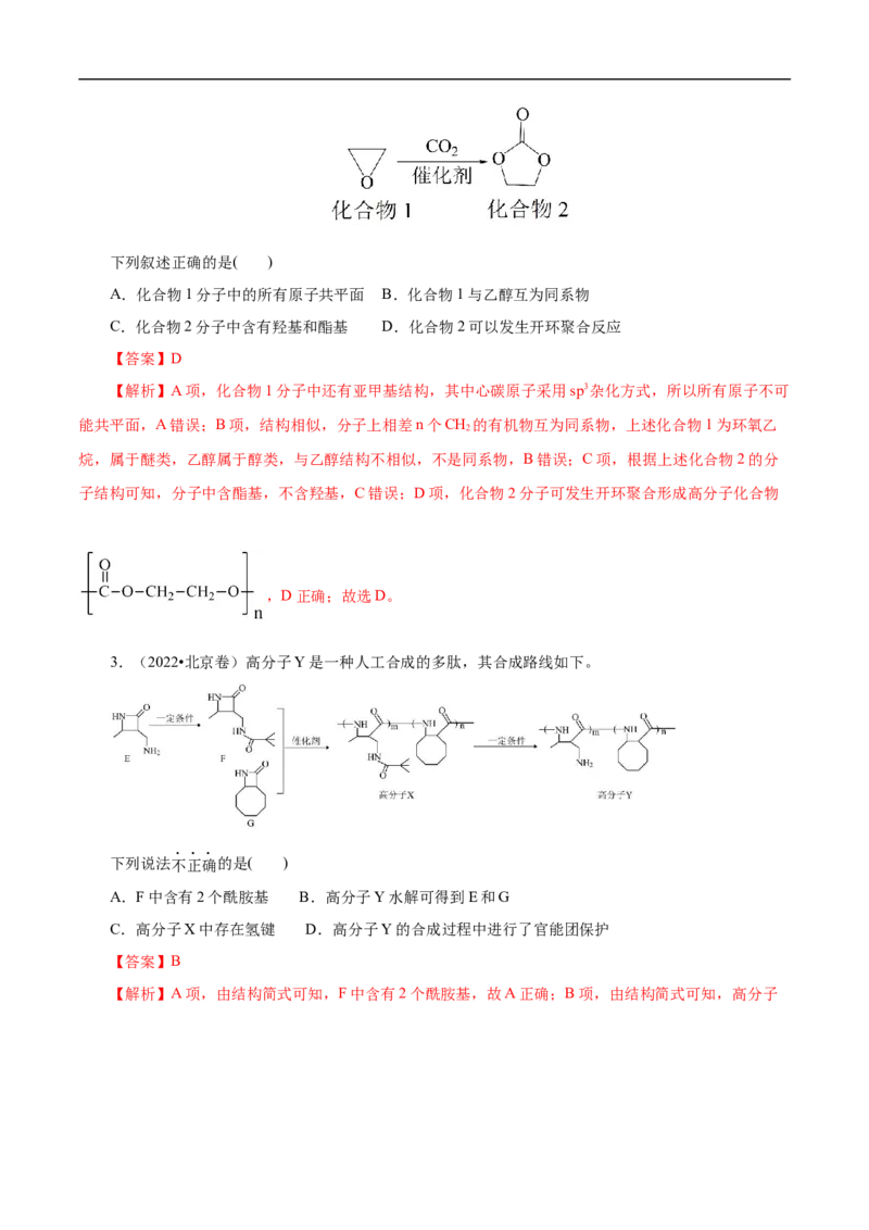 专项46官能团的结构与性质（原卷版）_05高考化学_新高考复习资料_2023年新高考资料_专项复习_2023年高考化学热点专项导航与精练（新高考专用）