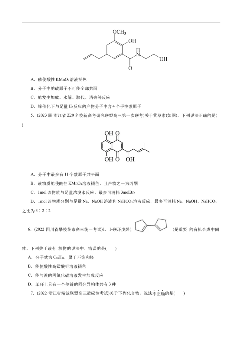 专项46官能团的结构与性质（原卷版）_05高考化学_新高考复习资料_2023年新高考资料_专项复习_2023年高考化学热点专项导航与精练（新高考专用）