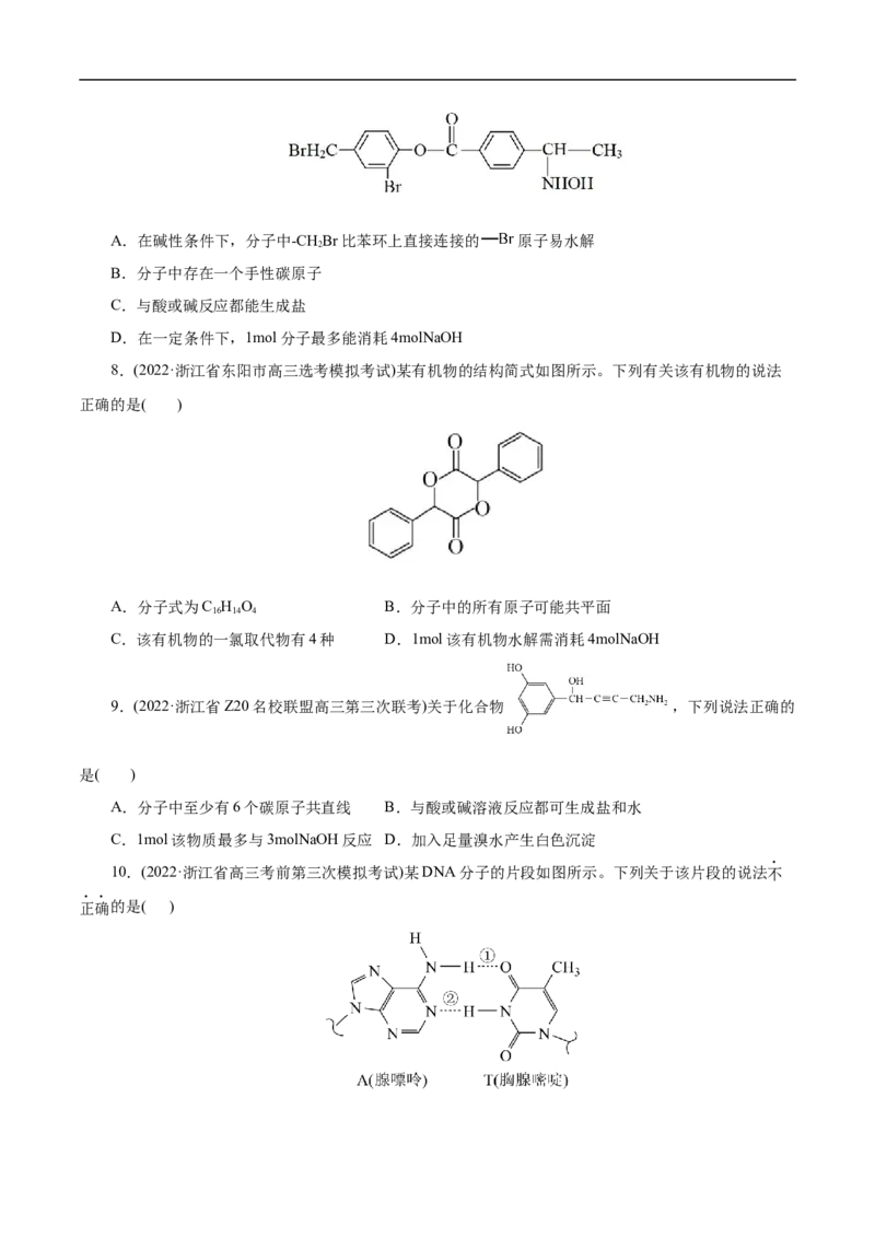 专项46官能团的结构与性质（原卷版）_05高考化学_新高考复习资料_2023年新高考资料_专项复习_2023年高考化学热点专项导航与精练（新高考专用）