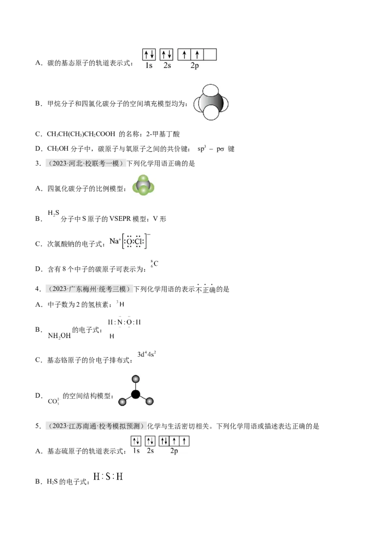 专题01化学与STSE物质的分类化学用语（分层练）（原卷版）_05高考化学_2024年新高考资料_2.2024二轮复习_高频考点2024年高考化学二轮复习高频考点追踪与预测（新高考专用）
