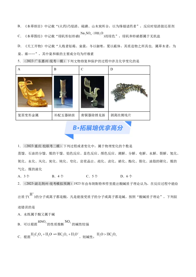 专题01化学与STSE物质的分类化学用语（分层练）（原卷版）_05高考化学_2024年新高考资料_2.2024二轮复习_高频考点2024年高考化学二轮复习高频考点追踪与预测（新高考专用）