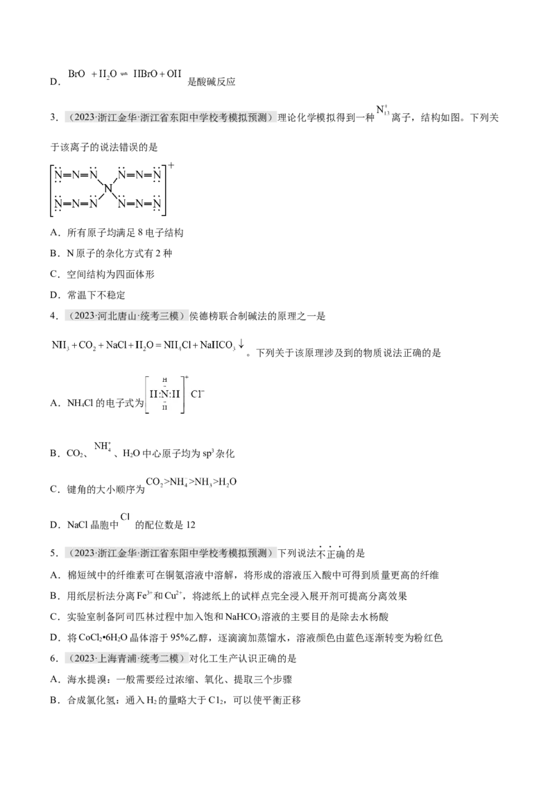 专题01化学与STSE物质的分类化学用语（分层练）（原卷版）_05高考化学_2024年新高考资料_2.2024二轮复习_高频考点2024年高考化学二轮复习高频考点追踪与预测（新高考专用）