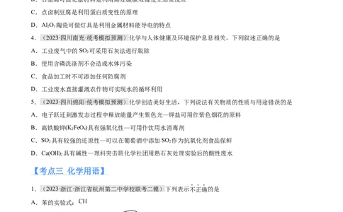专题01化学与STSE物质的分类化学用语（分层练）（原卷版）_05高考化学_2024年新高考资料_2.2024二轮复习_高频考点2024年高考化学二轮复习高频考点追踪与预测（新高考专用）