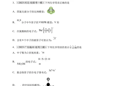 专题01化学与STSE物质的分类化学用语（分层练）（原卷版）_05高考化学_2024年新高考资料_2.2024二轮复习_高频考点2024年高考化学二轮复习高频考点追踪与预测（新高考专用）