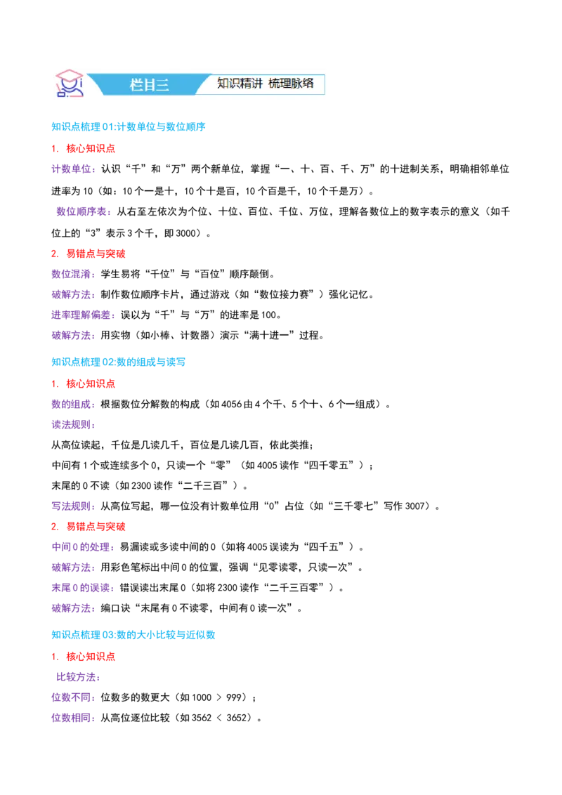 第四讲认识万以内的数（导图+知识精讲+易错点拨+11大考点讲练+易错压轴练+难度分层练共53题）-（学生版）_二年级数学下册（苏教版）_第四套_母题专项练习-K36_2025版