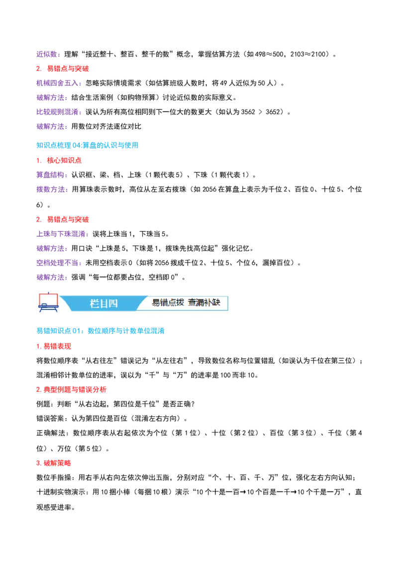 第四讲认识万以内的数（导图+知识精讲+易错点拨+11大考点讲练+易错压轴练+难度分层练共53题）-（学生版）_二年级数学下册（苏教版）_第四套_母题专项练习-K36_2025版