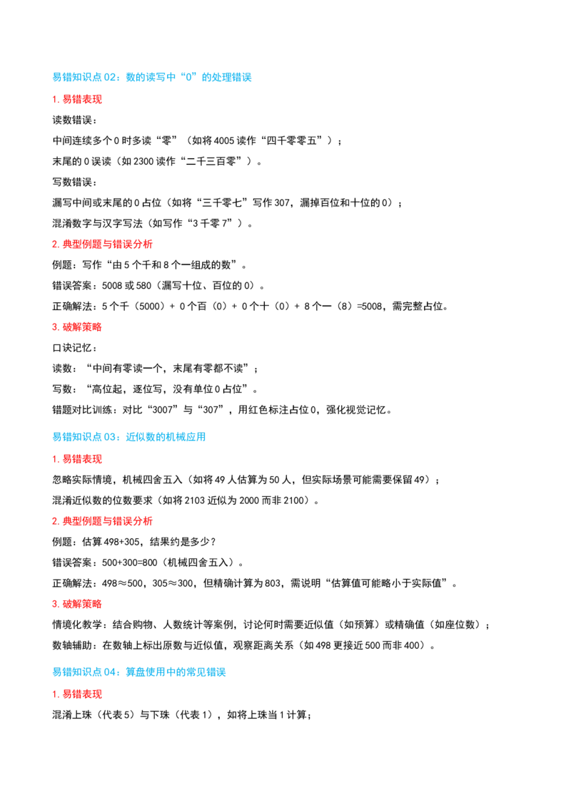 第四讲认识万以内的数（导图+知识精讲+易错点拨+11大考点讲练+易错压轴练+难度分层练共53题）-（学生版）_二年级数学下册（苏教版）_第四套_母题专项练习-K36_2025版