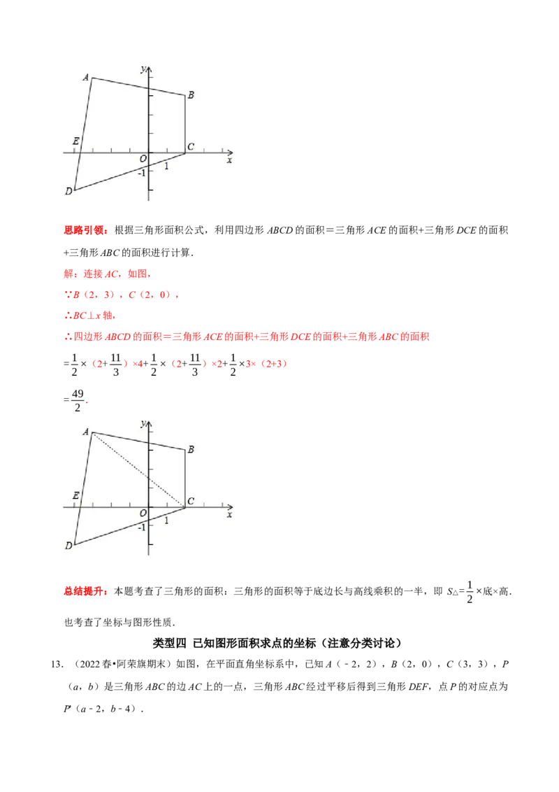 专题10平面直角坐标系中坐标、线段长度与图形面积与的计算（原卷版）（解析版）_初中数学人教版_7下-初中数学人教版_7下-初中数学人教版（旧版）赠送_07专项讲练