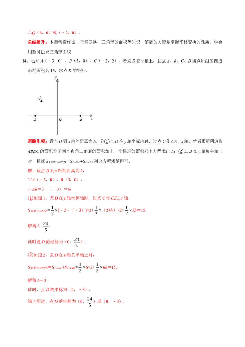 专题10平面直角坐标系中坐标、线段长度与图形面积与的计算（原卷版）（解析版）_初中数学人教版_7下-初中数学人教版_7下-初中数学人教版（旧版）赠送_07专项讲练