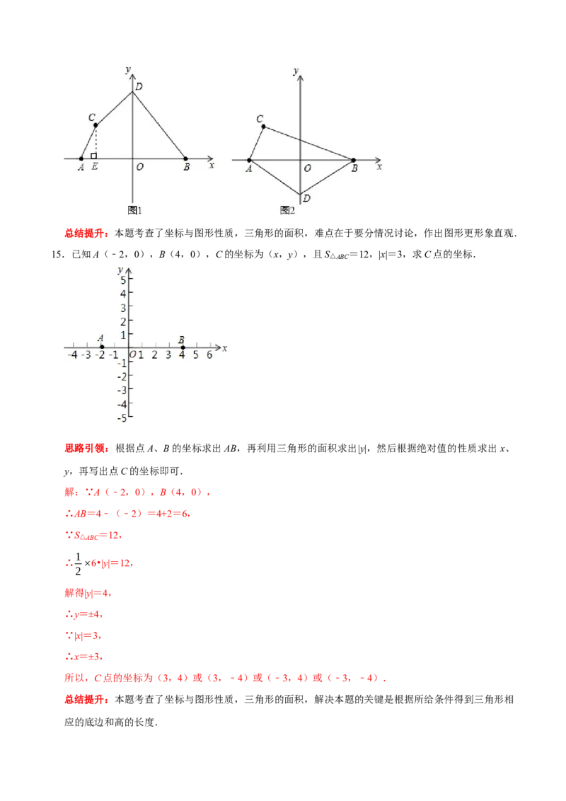 专题10平面直角坐标系中坐标、线段长度与图形面积与的计算（原卷版）（解析版）_初中数学人教版_7下-初中数学人教版_7下-初中数学人教版（旧版）赠送_07专项讲练
