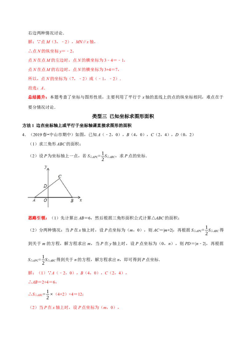 专题10平面直角坐标系中坐标、线段长度与图形面积与的计算（原卷版）（解析版）_初中数学人教版_7下-初中数学人教版_7下-初中数学人教版（旧版）赠送_07专项讲练