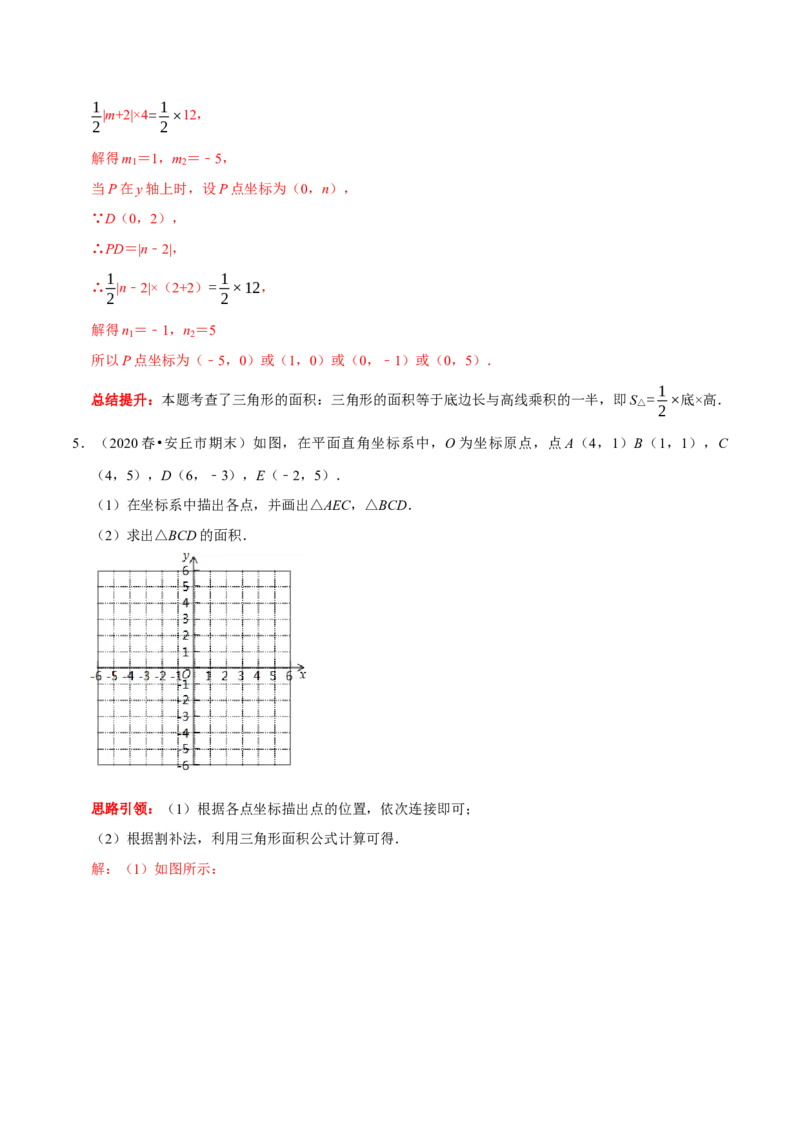 专题10平面直角坐标系中坐标、线段长度与图形面积与的计算（原卷版）（解析版）_初中数学人教版_7下-初中数学人教版_7下-初中数学人教版（旧版）赠送_07专项讲练